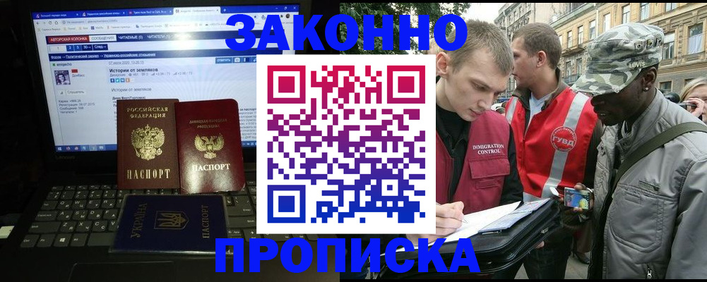 прописка законно в Киреевске